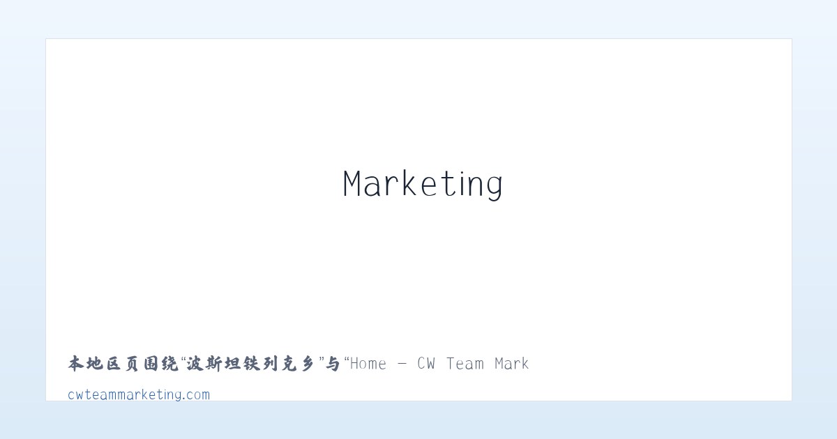 檀营满族蒙族乡 - Home - CW Team Marketing 主图